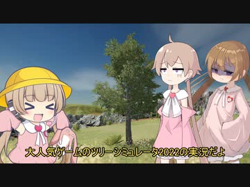 【森祭】月読アイちゃんと眺める木シミュ【Tree_simulator_2022】