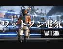 ワットソン電気