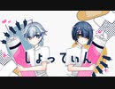【人力原神】しょ/って/ぃん【重雲・行秋】