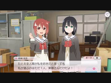 【ゆゆゆい】石紡ぎの章　第53話「勇者たちのプロポーズ」