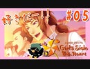 【実況】はじめてのテスト。はじめての夏休み。はじめての…青春？【ときめきメモリアルGirl'sSide4thHeart/ときメモGS4】#05