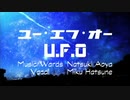【歌ってみた】UFO - covered by 金魚鉢