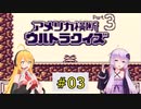 私たちゲームボーイでもまたまたニューヨークでクイズ王になります！#3【GB版アメリカ横断ウルトラクイズ3】