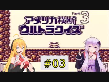 私たちゲームボーイでもまたまたニューヨークでクイズ王になります！#3【GB版アメリカ横断ウルトラクイズ3】