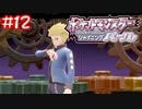 【ポケモンBDSP】シンオウ一番の電気屋デンジさん【ダイパリメイク】#12