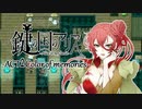 【鍵の国のアリス】第一章-ACT2Color of memories-【実況】part2