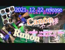 2021 feat 音街ウナ Release
