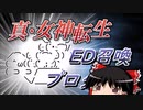 真・女神転生 TAS 7:20.91【ゆっくり解説】