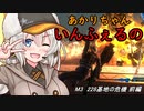 【地球防衛軍5】あかりちゃんいんふぇるの　#2【いきなりINF縛り】