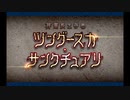 ツングースカ_1 第一節