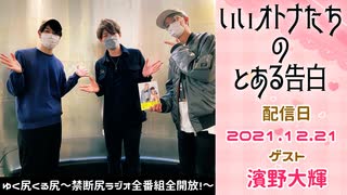 【ゲスト：濱野大輝】江口拓也・西山宏太朗　禁断尻ラジオ#075