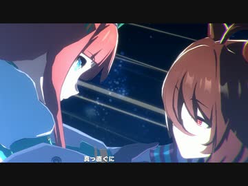 ウマ娘「transforming」サイレンススズカ・アグネスタキオン(ドットバイドット1080p60)