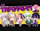 【#きょむクリ】#TRPG 初挑戦！！！！【宇佐美ウサbyきょむクリ】