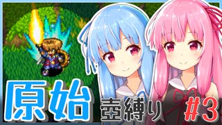 【シレン5+】原始壺縛りpart3【琴葉姉妹】