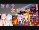 【陸海空旅チャンネル】第三章　秋の近畿旅行　京都観光　真如堂と清水寺と