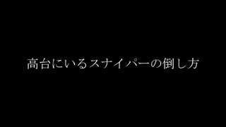 【BF2042】スナイパーの倒し方【ゆっくり解説】