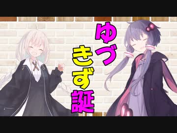 【VOICEROID劇場】カプチーノハウス・改 パート72【ゆづきず誕生日動画前編】