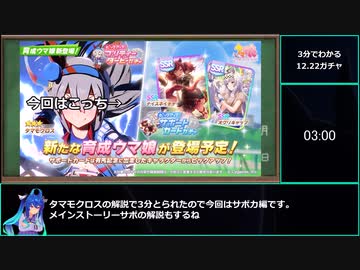 【ゆっくりウマ娘】3分でわかる12.22サポガチャ解説【biimシステム】