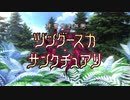 【Fate/Grand Order】非霊長生存圏 ツングースカ・サンクチュアリ Prologue