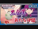 【ポケモンBDSP】ギンガ団に同情する元ブラック社員。#06【きゃらバン】