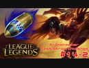 【LoL】All Character Fast Strike Challenge Sivir【ACFSC】【実況プレイ】#14-2