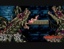 ドラゴンゾンビという名前がもう強い【悪魔城ドラキュラ サークルオブザムーン】第７夜