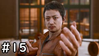 帰ってきた探偵木村拓哉 その15【LOST JUDGEMENT実況】