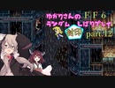 【FF6】結月ゆかりのランダム封印縛り＋α part.12【VOICEROID実況】