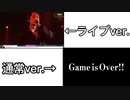 game is over 比較