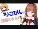 【どっとらいぶ切り抜き】りこぴんに連絡とろうとした【牛巻りこ/花京院ちえり】