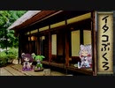 【一口雑学】イタコぶくろ5【雨】