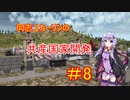 【Workers&Resources:Soviet Republic】同志ユカーリンの共産国家開発　#8