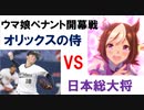 ウマ娘~プリティーペナント~#1「ファンファーレ」【パワプロ2020】【ペナント】