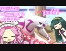四国めたんのシャイニングパール~光輝真珠~part17【ソフトウェアトーク実況】