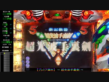 CRF 創聖のアクエリオン SF-TV 合体04回目