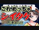 【作業用】大空スバルがそら先輩に「これめっちゃシイタケだぞォ!」と言い続ける動画