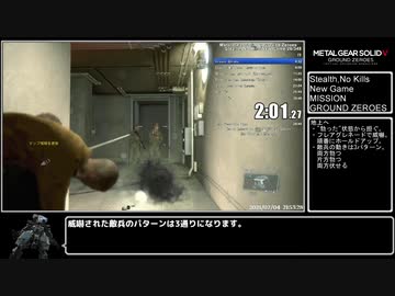 【MGSV:GZ】Stealth, No Kills NG RTA 徹底解説／Thorough commentary