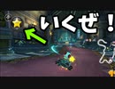 Switch版マリオカート！part47(ゆっくり実況)『マリオカート8DX』