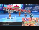 「プリティプリマ」最固ロマン　ドロバンコリグレー　　[ポケモン剣盾対戦パート128]　　進化前縛り