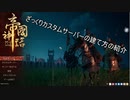 Myth_of_Empires_サーバーの建て方紹介