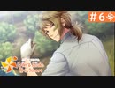 【実況】旦那以外と恋したい＊ときめきメモリアルGirls Side4【part.6】