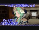 【FE風花雪月初見実況】Part.25.5 へっぽこ軍師教師になる【支援会話回】