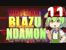 【Steam】NuclearBlaZUNDAMON　その１１【ずんだもん実況プレイ】【Nuclear Blaze】