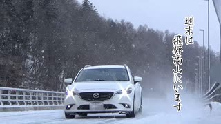 【VOICEROID車載】アテンザといこう！週末は飛騨高山にいます。