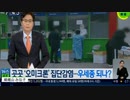 韓国でオミクロン株の市中感染拡大中...幼稚園児20人も感染