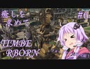【TimberBorn】癒しを求めてげっ歯目と街づくりする Part6 【VOICEROID実況】