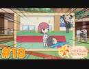 【ときメモGS4】地上最強の女を決めようじゃないか｜#18【実況】