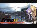 【CREW2】ゆかマキだらだらドライブ！64