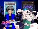 遊戯王秘進録-1章第六話-BPart