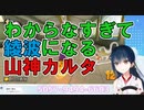 山神カルタとは ヤマガミカルタとは 単語記事 ニコニコ大百科